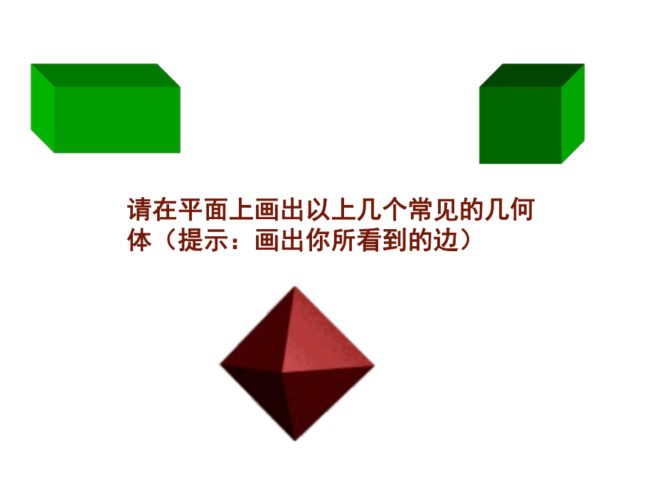 高中数学：12《直观图》课件(必修2).ppt_第2页