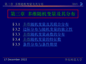 边际分布与随机变量的独立性§33多维随机变量函数的分布课件.ppt