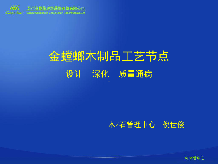 金螳螂木制品工艺节点课件.ppt_第1页