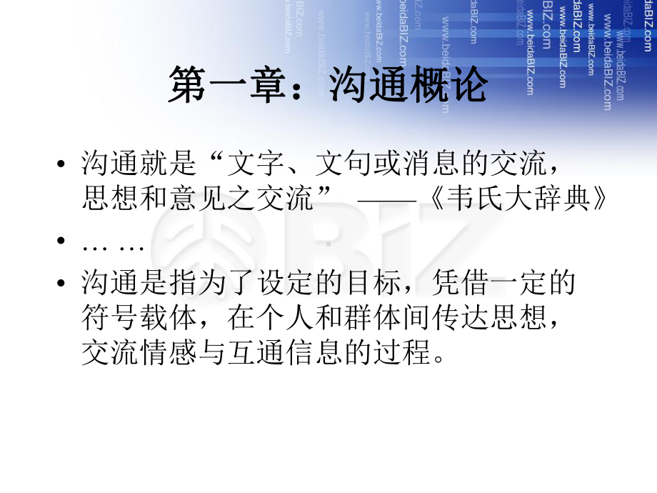 高效沟通技巧培训讲座课件.ppt_第3页