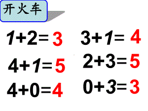 西师大版数学一年级上册《6、7的加法》方案.ppt