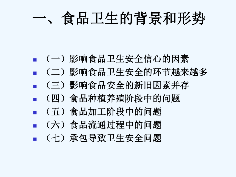 食品安全管理形势和食物中毒的预防控制课件.ppt_第2页