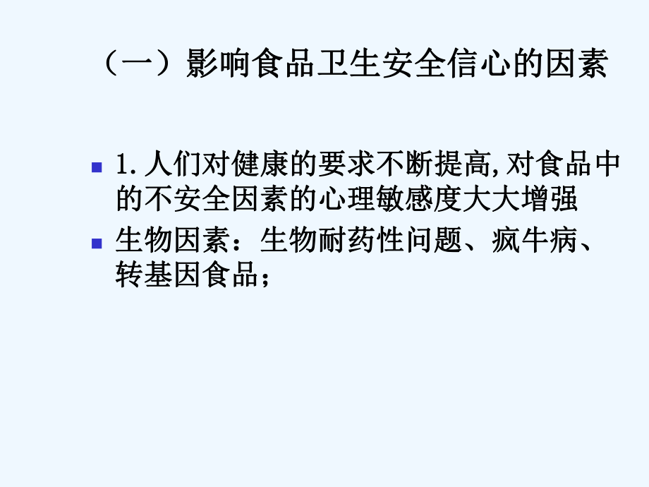 食品安全管理形势和食物中毒的预防控制课件.ppt_第3页