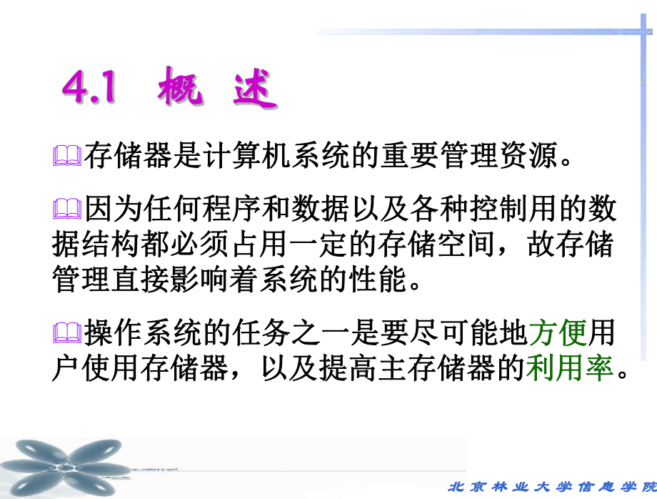 计算机操作系统7要点课件.ppt_第2页