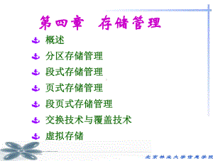 计算机操作系统7要点课件.ppt