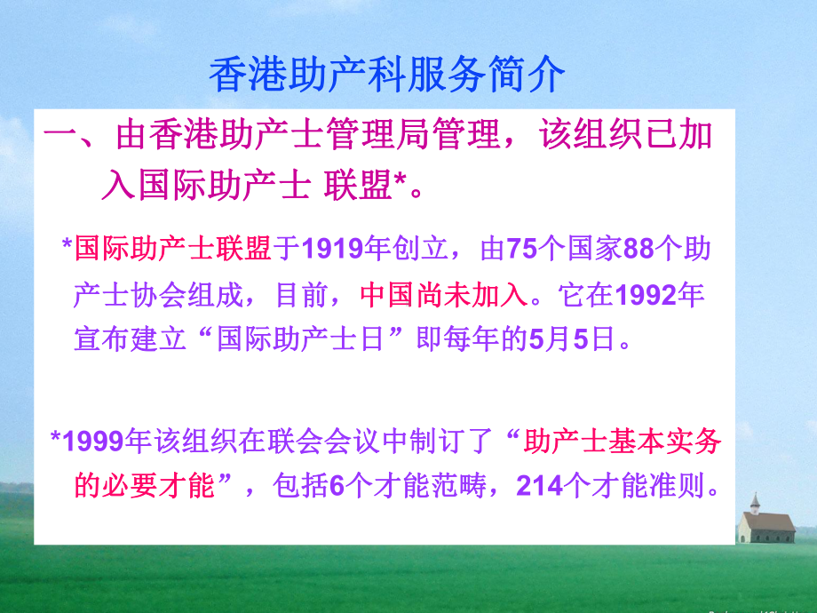 香港助产士培训模式课件.ppt_第2页