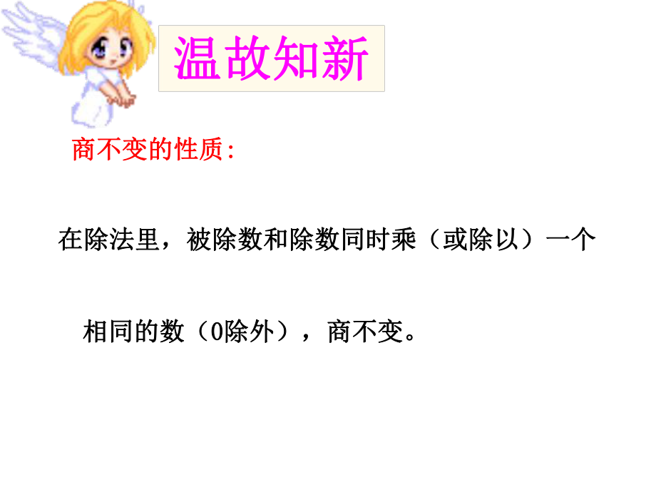 六年级上册数学课件-4.3 比的基本性质 ︳人教新课标 (共14张PPT).pptx_第2页