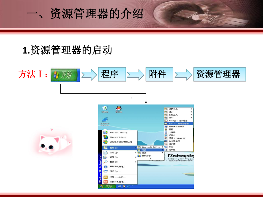 资源管理器的应用课件.ppt_第2页