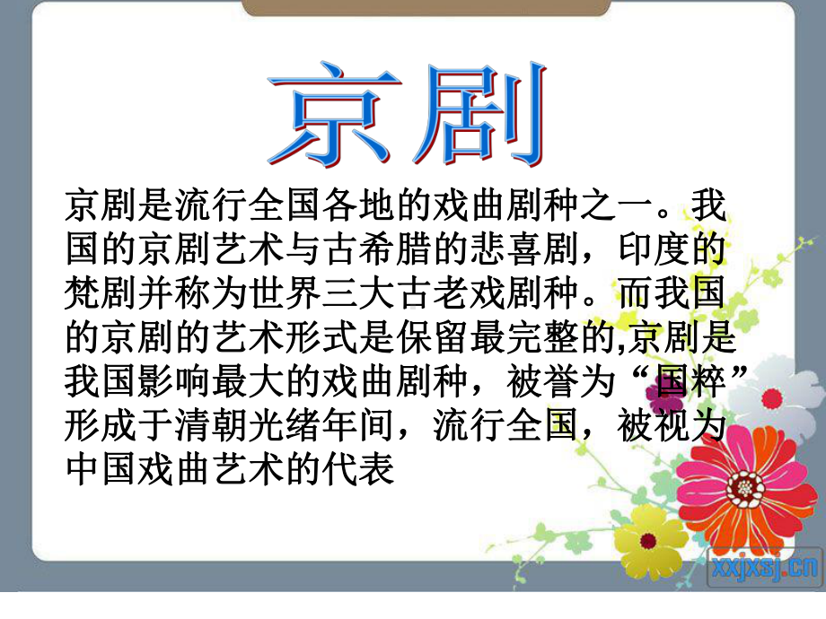 陈颖煜乌石镇中心学校课件.ppt_第2页