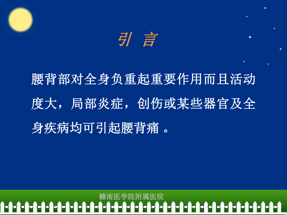 腰背痛`血尿`尿频`尿急`少尿`无尿课件.ppt_第3页