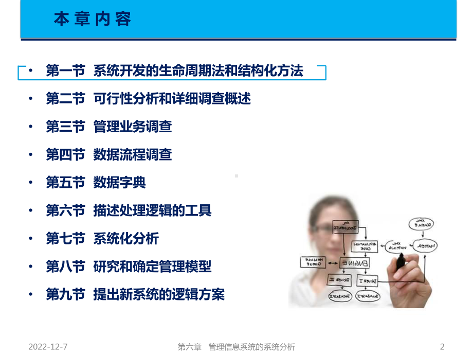 管理信息系统第五版黄梯云第6章-管理信息系统的系统分析课件.pptx_第2页