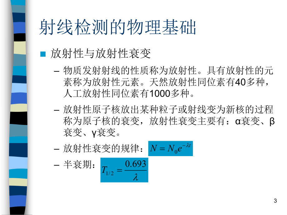 第11讲射线检测技术1简化版课件.ppt_第3页