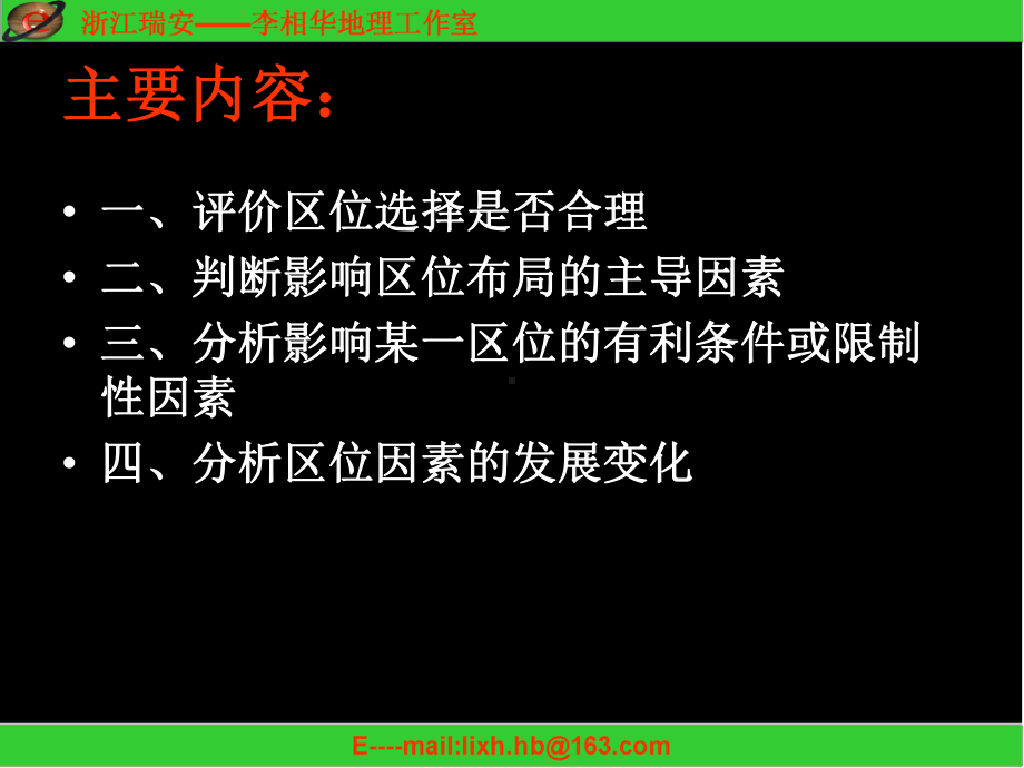 高三地理第二轮复习区位因素分析专题课件.ppt_第2页