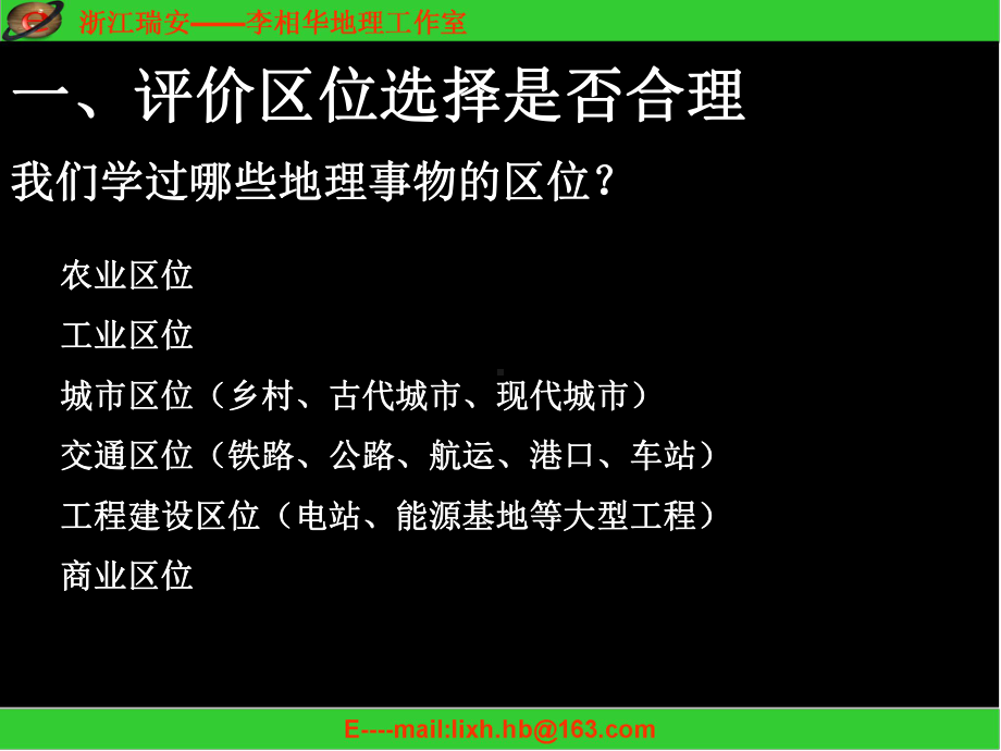 高三地理第二轮复习区位因素分析专题课件.ppt_第3页