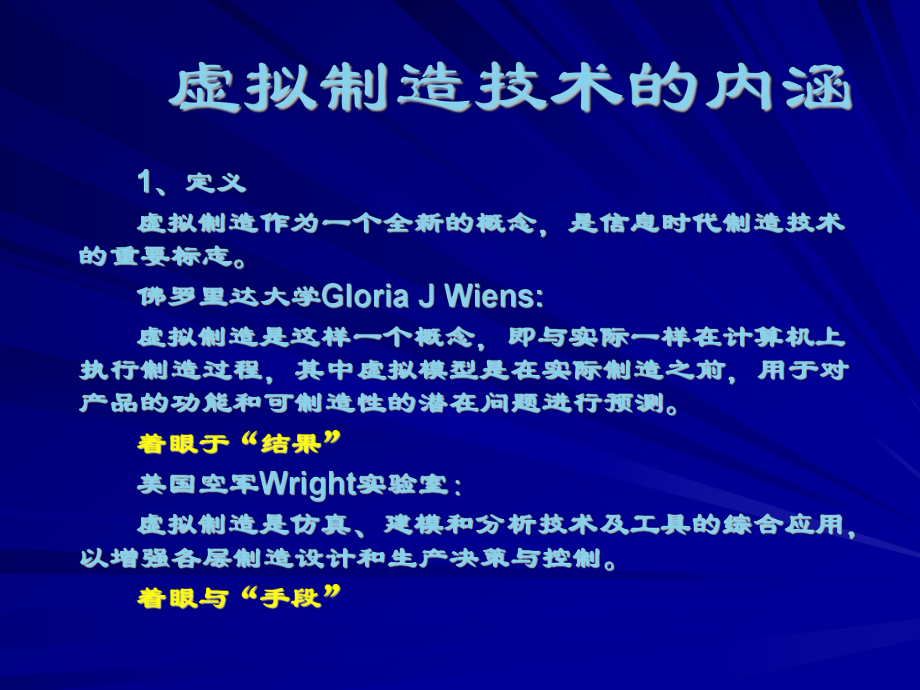 虚拟制造技术课件.ppt_第3页