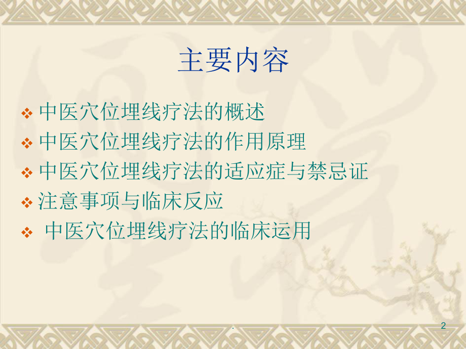 中医埋线培训教学课件.ppt_第2页