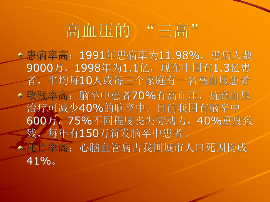 高血压知识讲座(限盐)课件.ppt_第3页