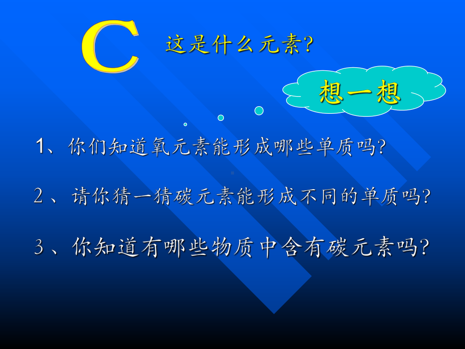 组成燃料的主要元素碳方案.ppt_第2页