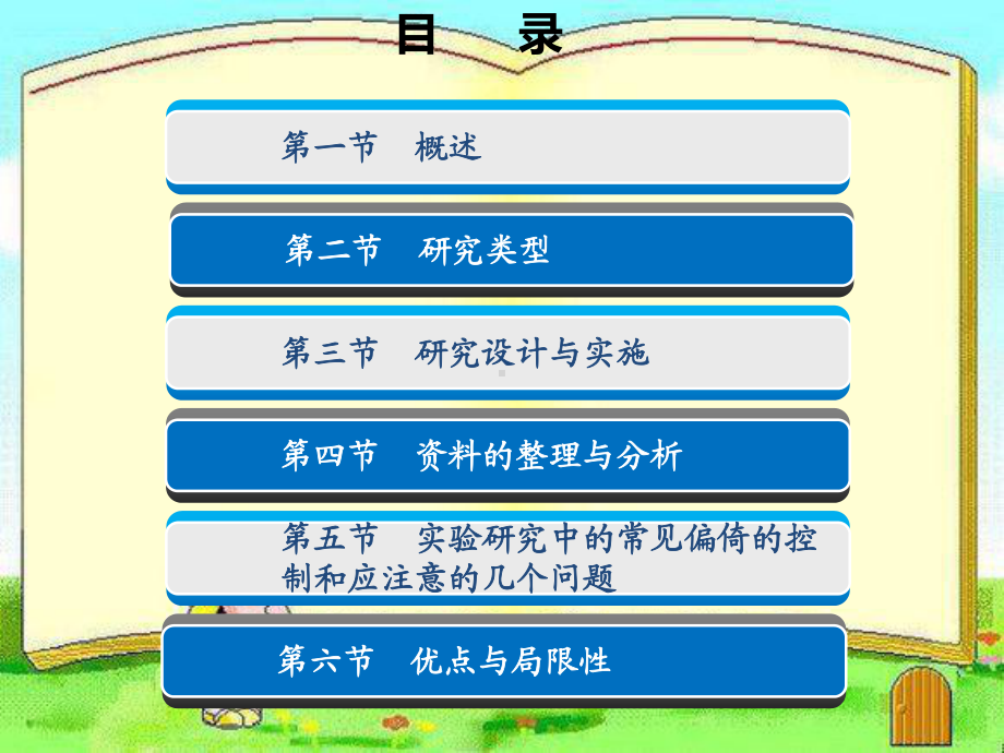 第六章-实验流行病学课件.ppt_第2页