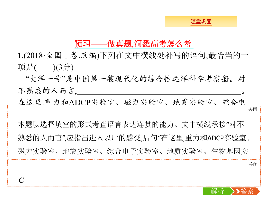 高考语文(全国)一轮复习课件：第3部分-专题3-语言表达的连贯-.pptx_第2页