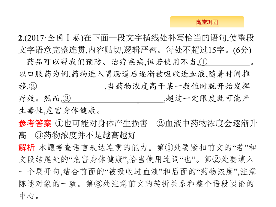 高考语文(全国)一轮复习课件：第3部分-专题3-语言表达的连贯-.pptx_第3页