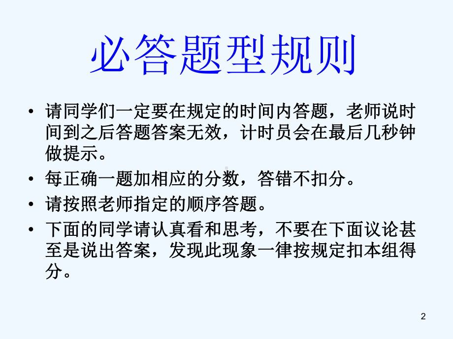 英语趣味知识竞赛课件.ppt_第2页