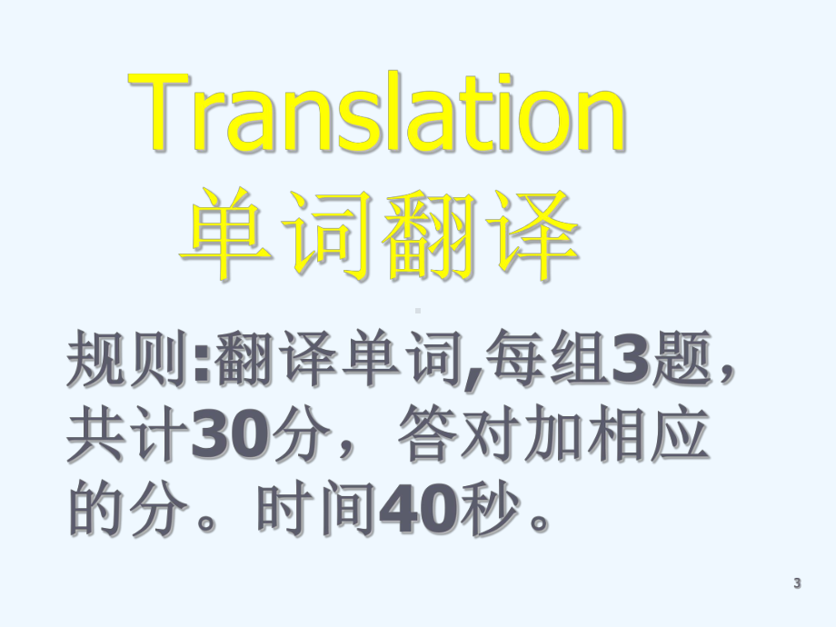 英语趣味知识竞赛课件.ppt_第3页