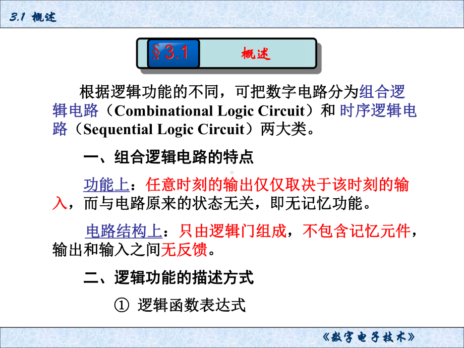 第三章-组合逻辑电路教学提纲课件.ppt_第2页