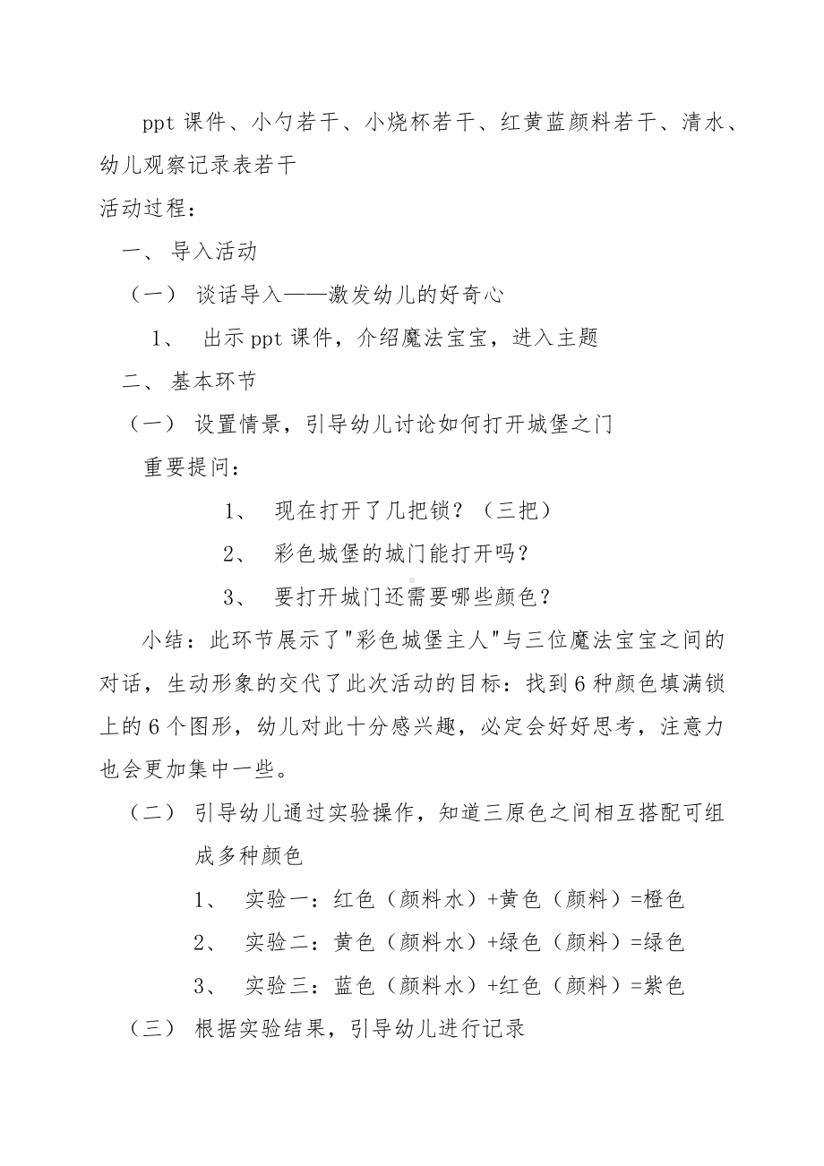 大班科学《有趣的颜色》微教案.docx_第2页