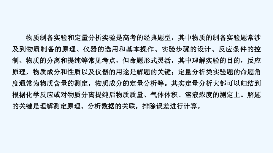 高考化学总复习(人教)配套课件：综合课8物质的制备及定量分析实验-.ppt_第2页