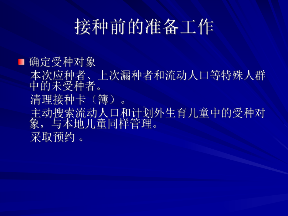 预防接种的实施、管理与监测--胶南政务网课件.ppt_第3页