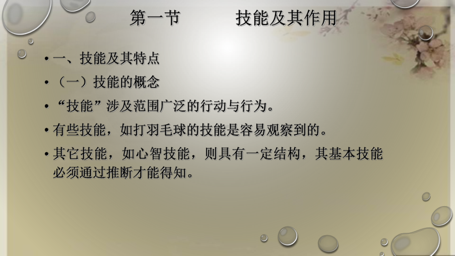 操作技能的形成与培养最全课件.ppt_第2页