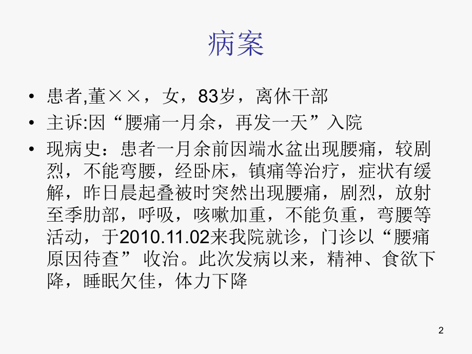 骨质疏松-老年病学CBL教案课件.ppt_第2页