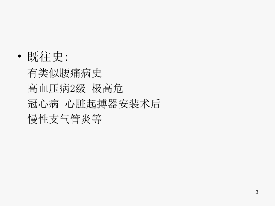 骨质疏松-老年病学CBL教案课件.ppt_第3页