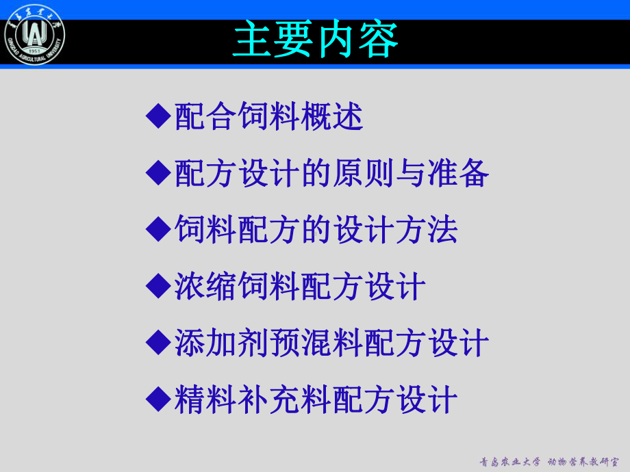 蛋白质饲料-方略知识管理系统课件.ppt_第2页