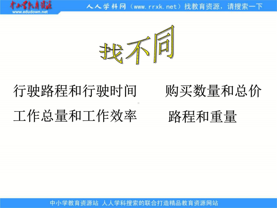 苏教版六年级下册成正比例的量课件.ppt_第3页