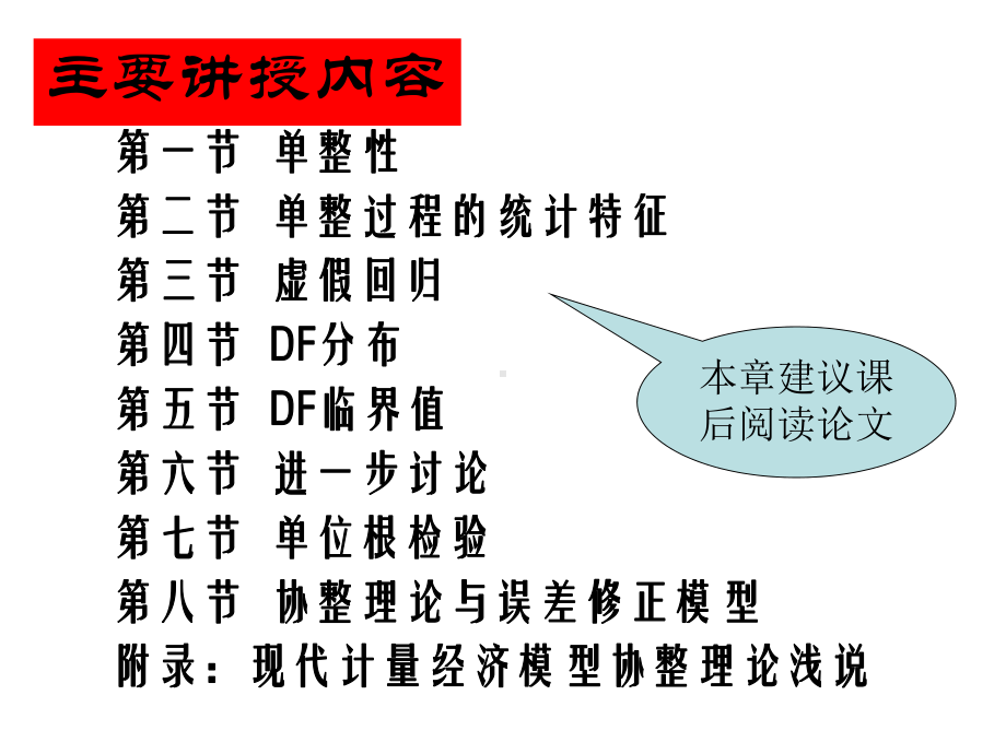 金融经济学第五章课件.ppt_第2页