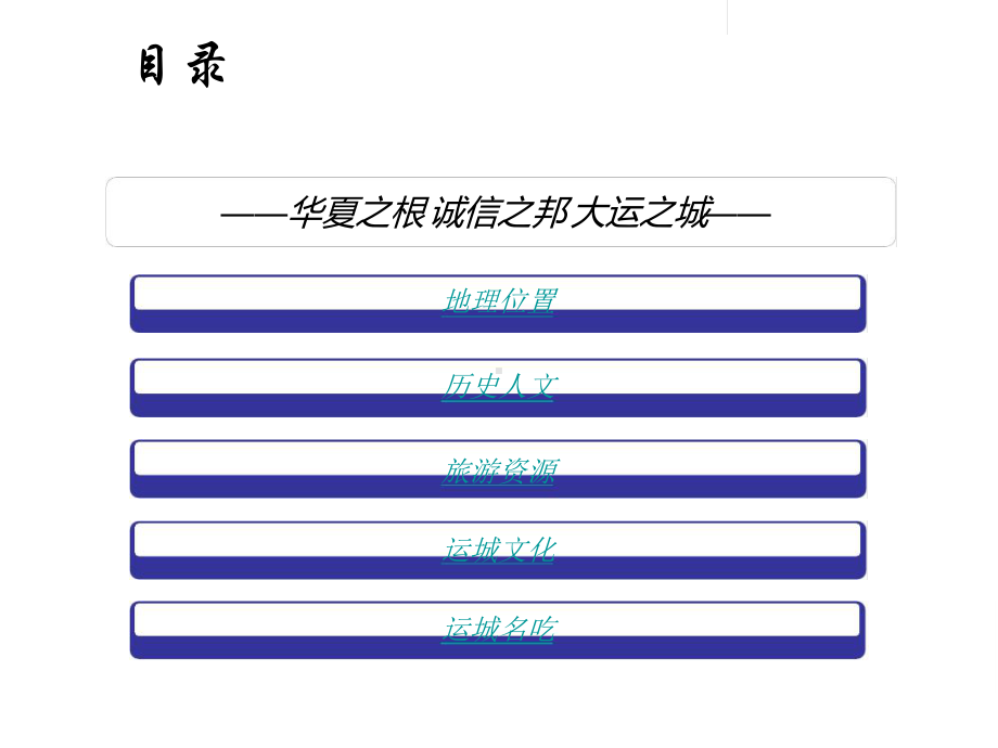 我的家乡是山西运城概要课件.ppt_第2页