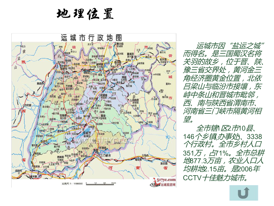 我的家乡是山西运城概要课件.ppt_第3页