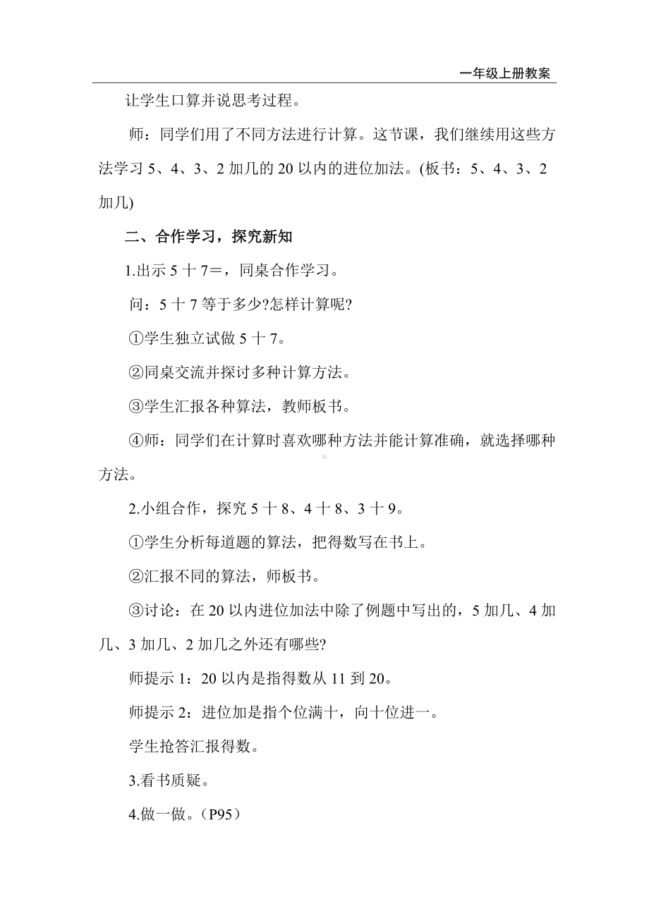 人教版小学一年级数学上册 第8单元 20以内的进位加法 第6课时5、4、3、2加几.doc_第2页