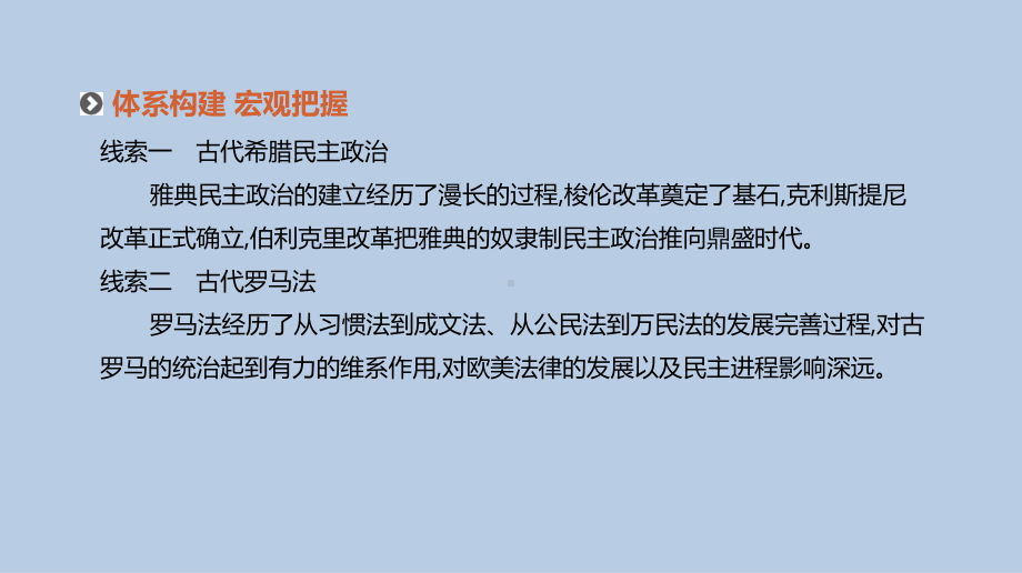 高考历史人教二轮复习课件：专题四-古代希腊、罗马文明-.pptx_第3页