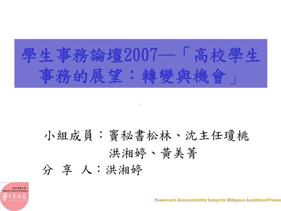 香港参访-国立台湾大学学生事务处学生住宿服务组课件.ppt_第1页