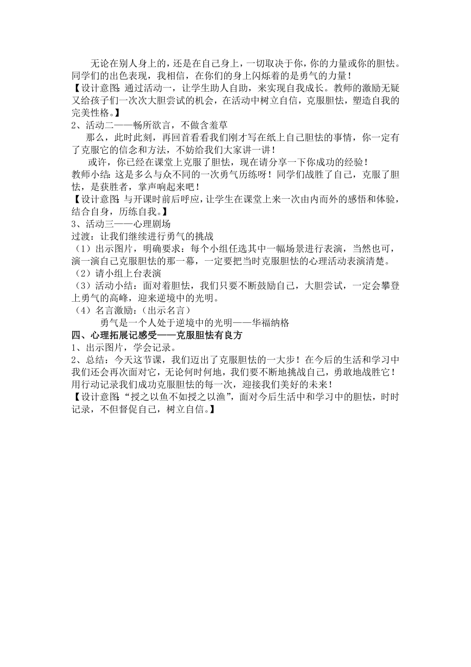 12克服胆怯（教案）-2022新大象版四年级《心理健康教育》.doc_第3页