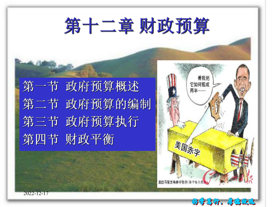 财政预算课件.ppt_第1页