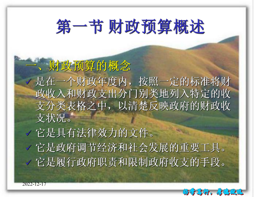 财政预算课件.ppt_第2页