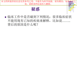 综合医院焦虑抑郁专家共识培训课件.ppt