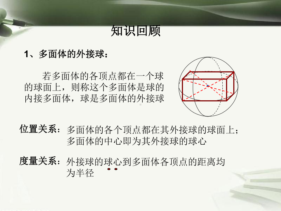 高中数学-第一章-空间几何体-13-多面体与球有关的切、接问题习题课件-新人教A版.ppt_第3页