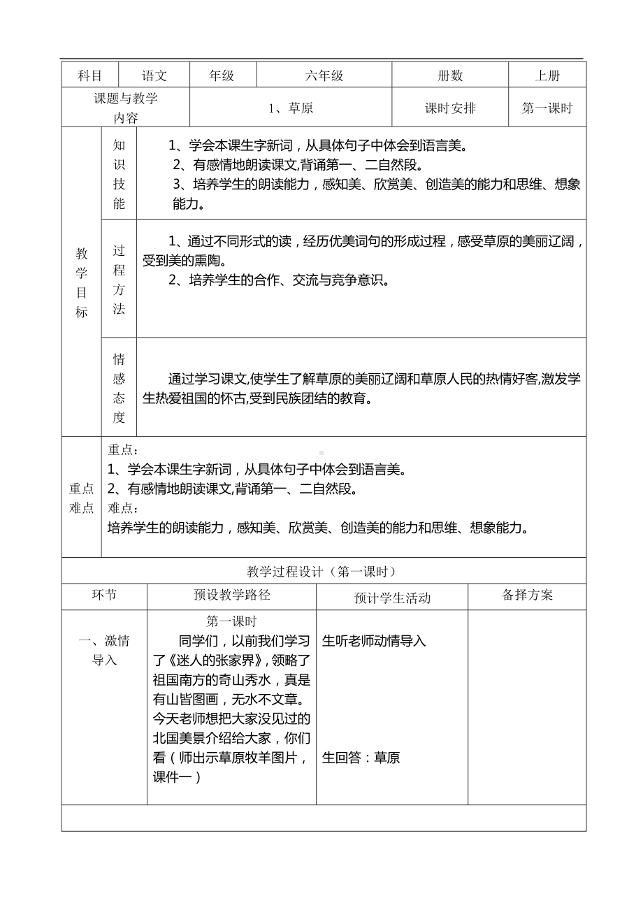 六年级上册语文教案 草原 人教部编版 (1).docx_第1页