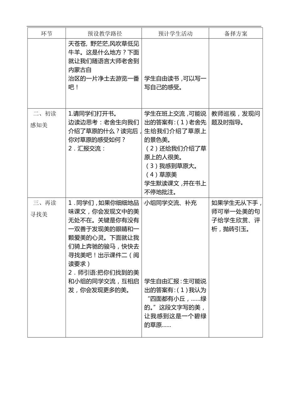 六年级上册语文教案 草原 人教部编版 (1).docx_第2页