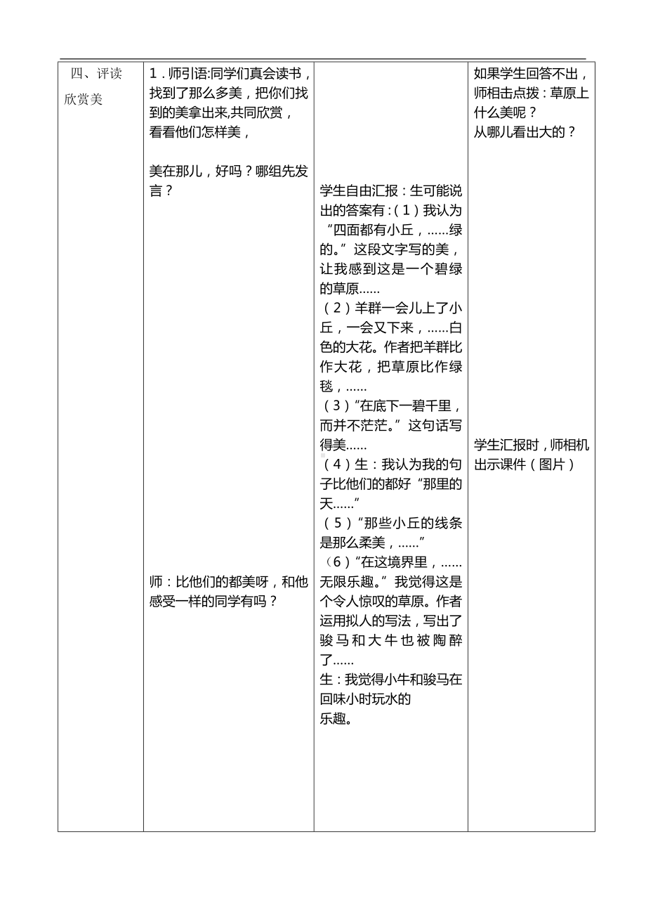 六年级上册语文教案 草原 人教部编版 (1).docx_第3页